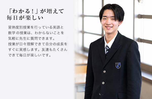 わかりやすい授業で自分の成長を日々実感しています